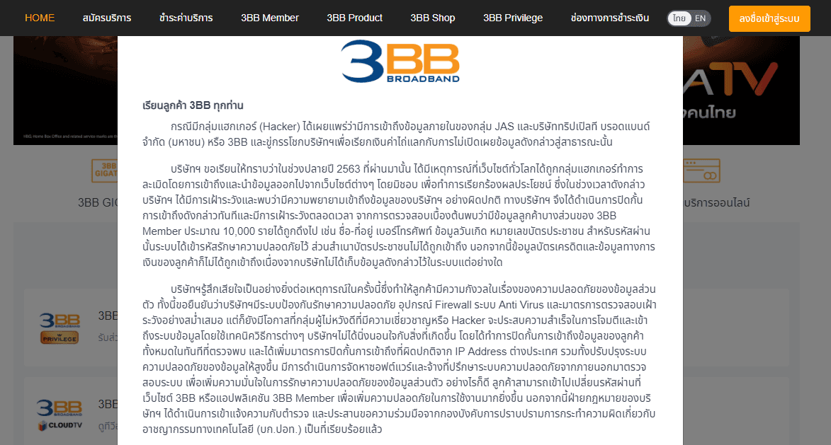 3BB ถูกแฮกข้อมูลลูกค้ากว่า 10,000 ราย