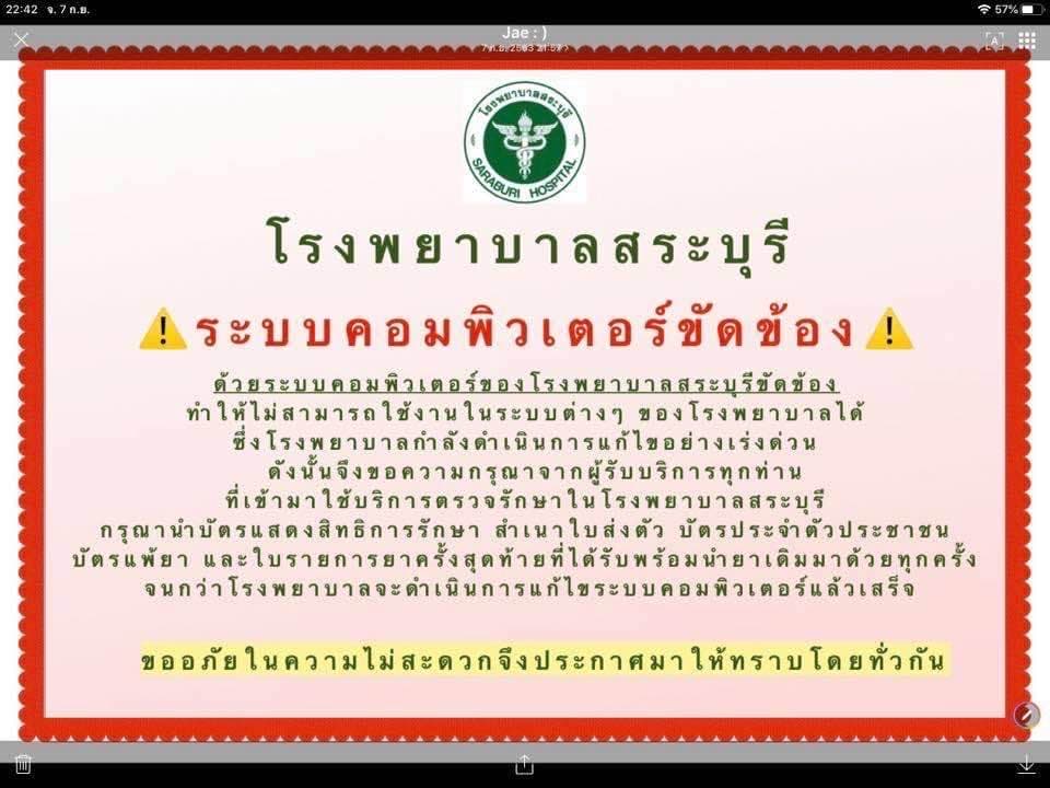 ด่วนที่สุด !! โรงพยาบาลสระบุรี โดน Ramsomware เรียกค่าไถ่ !!