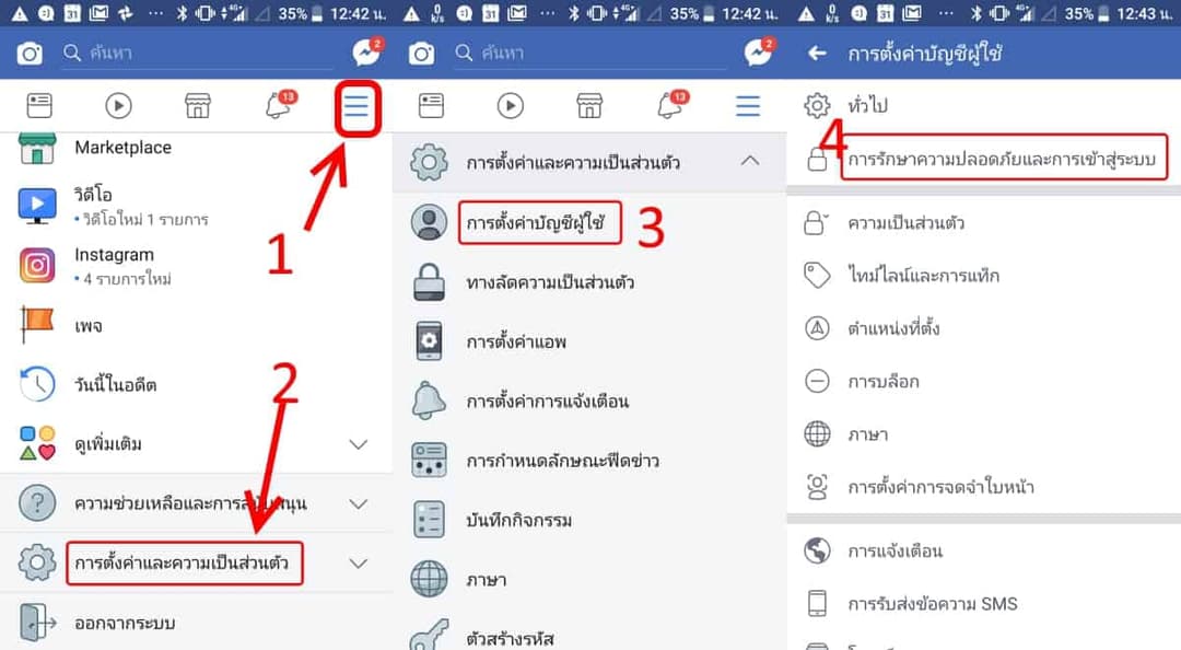 ตั้งค่าบัญชี Facebook ยืนยันตัวตนแบบสองชั้น ป้องกันโดนแฮกสวมรอย