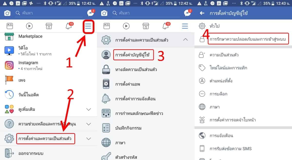 ตั้งค่าบัญชี Facebook ยืนยันตัวตนแบบสองชั้น ป้องกันโดนแฮกสวมรอย
